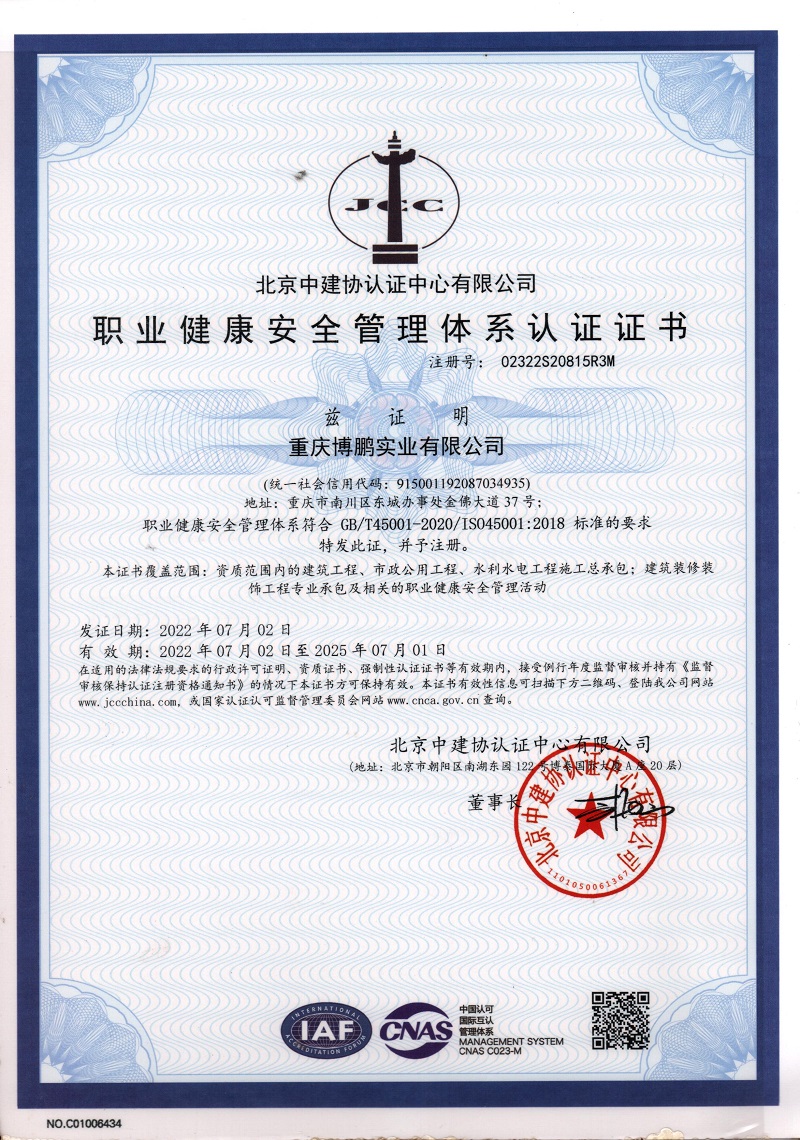 職業健康管理(lǐ)體系認證證書